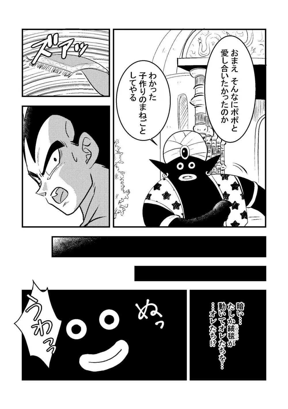ベジータのおくりもの (ポポとベジ) - page7