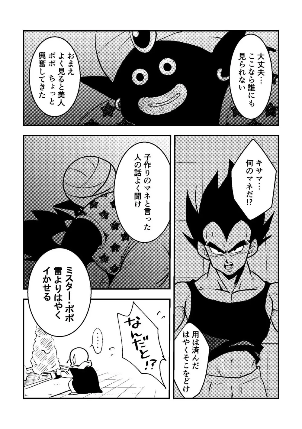 ベジータのおくりもの (ポポとベジ) - page8