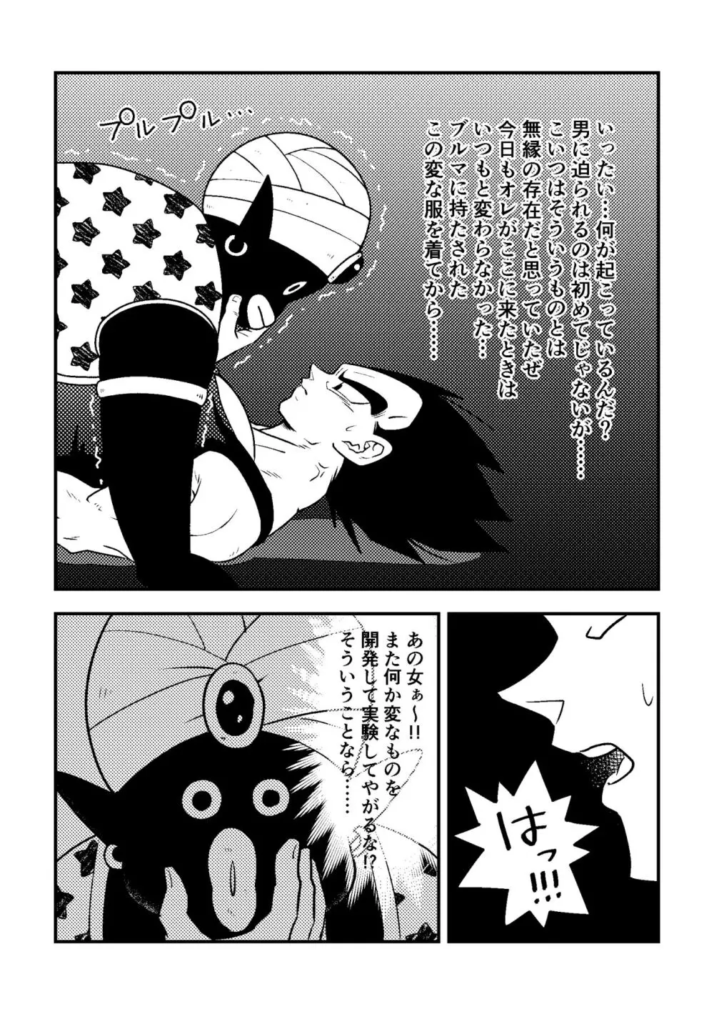 ベジータのおくりもの (ポポとベジ) - page9