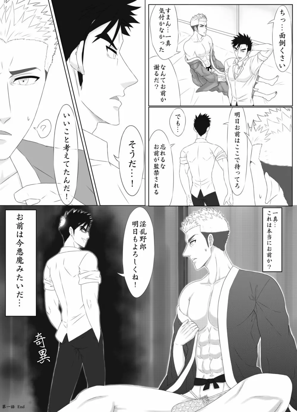 七日監禁－ヤンキーと優しい先輩 第一話 - page26