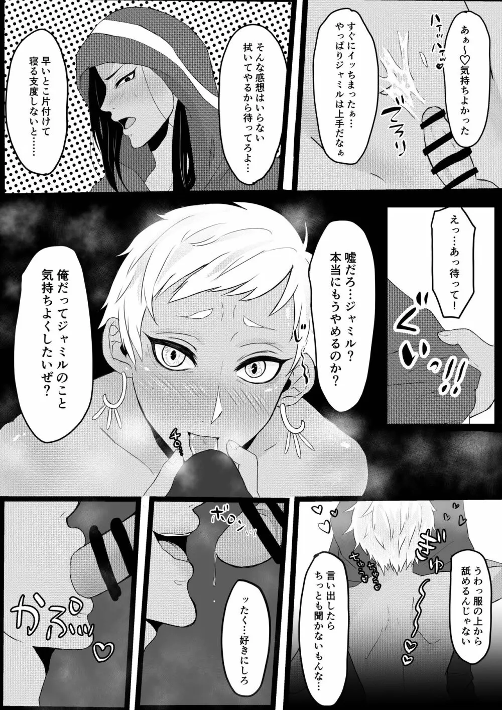 ジャミカリ えっち - page4