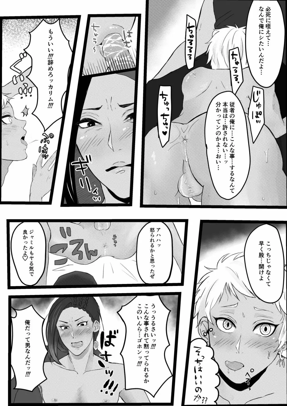 ジャミカリ えっち - page5