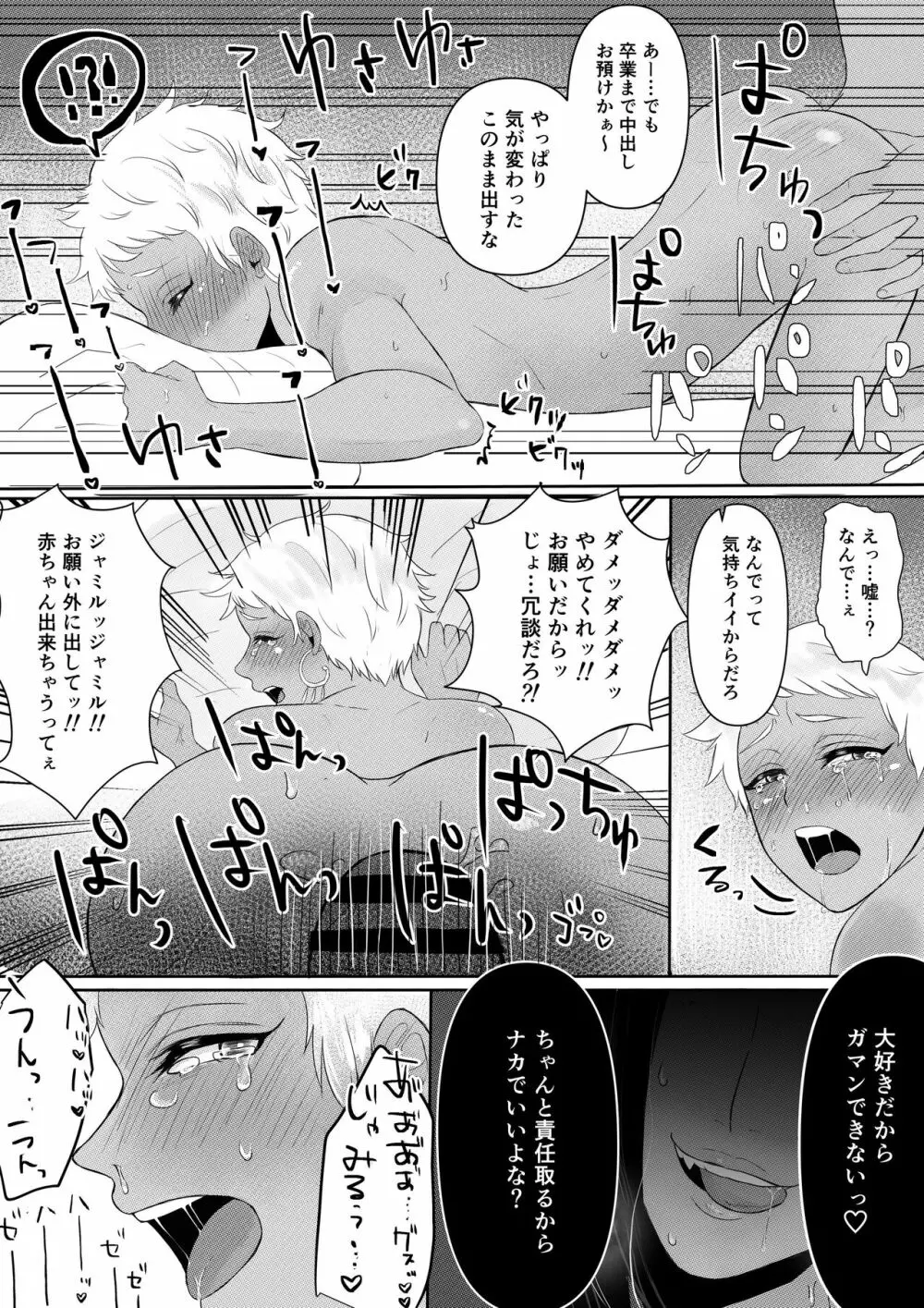 ジャミカリ 子作り？まんが - page7