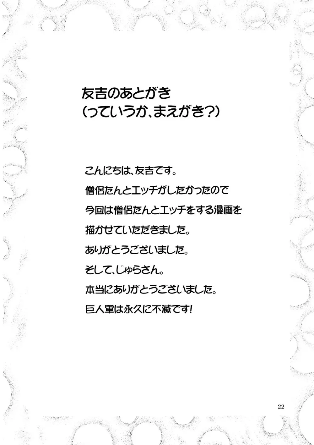 おきのどくですが戦士と僧侶は、陵辱されてしまいました。 - page21