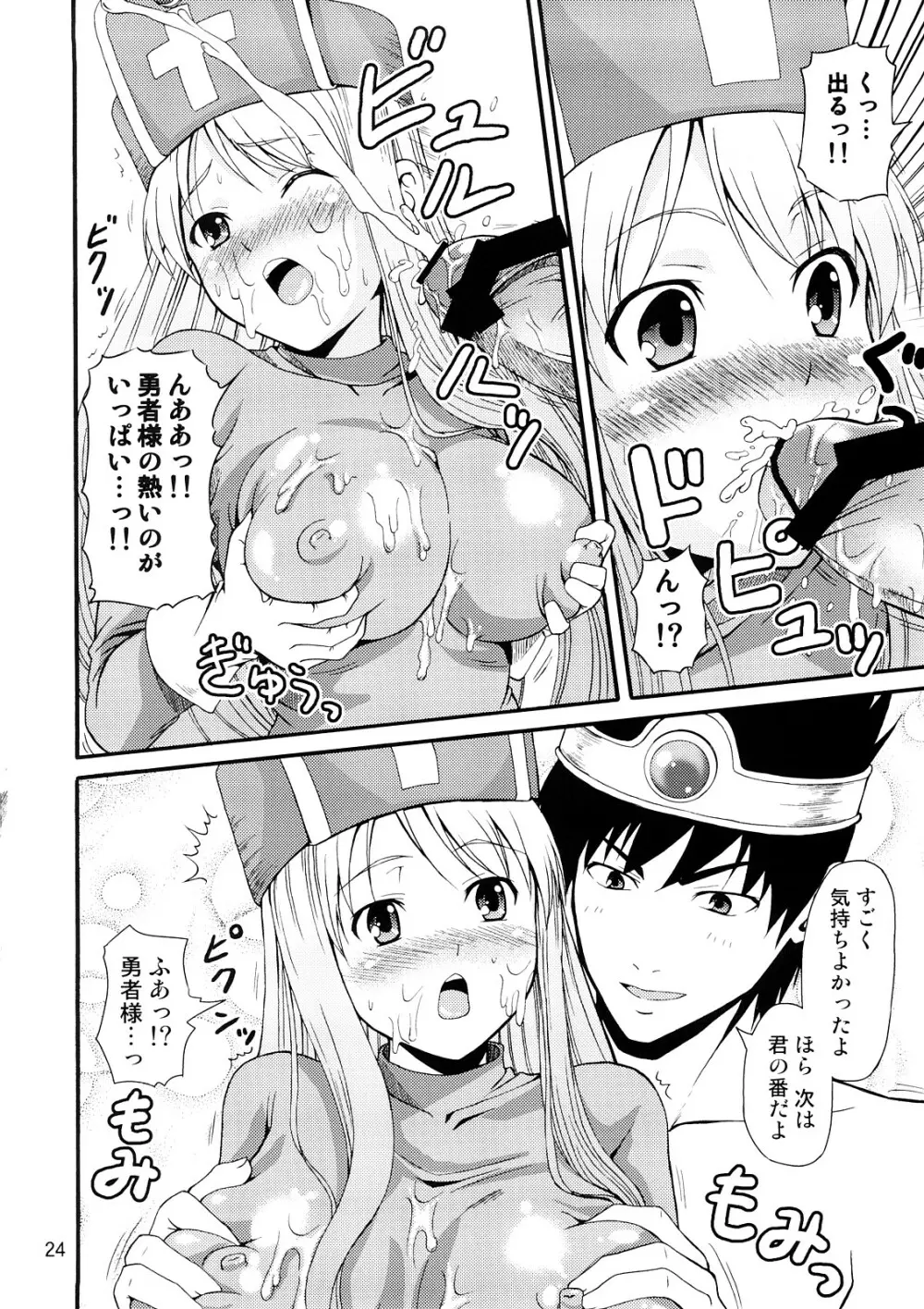 おきのどくですが戦士と僧侶は、陵辱されてしまいました。 - page23