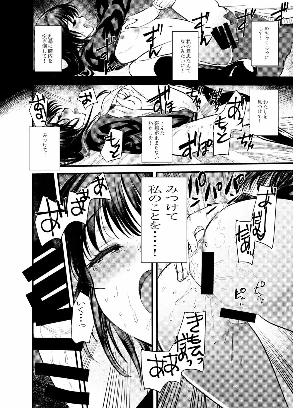 えっち大好き女の子あつめました - page14