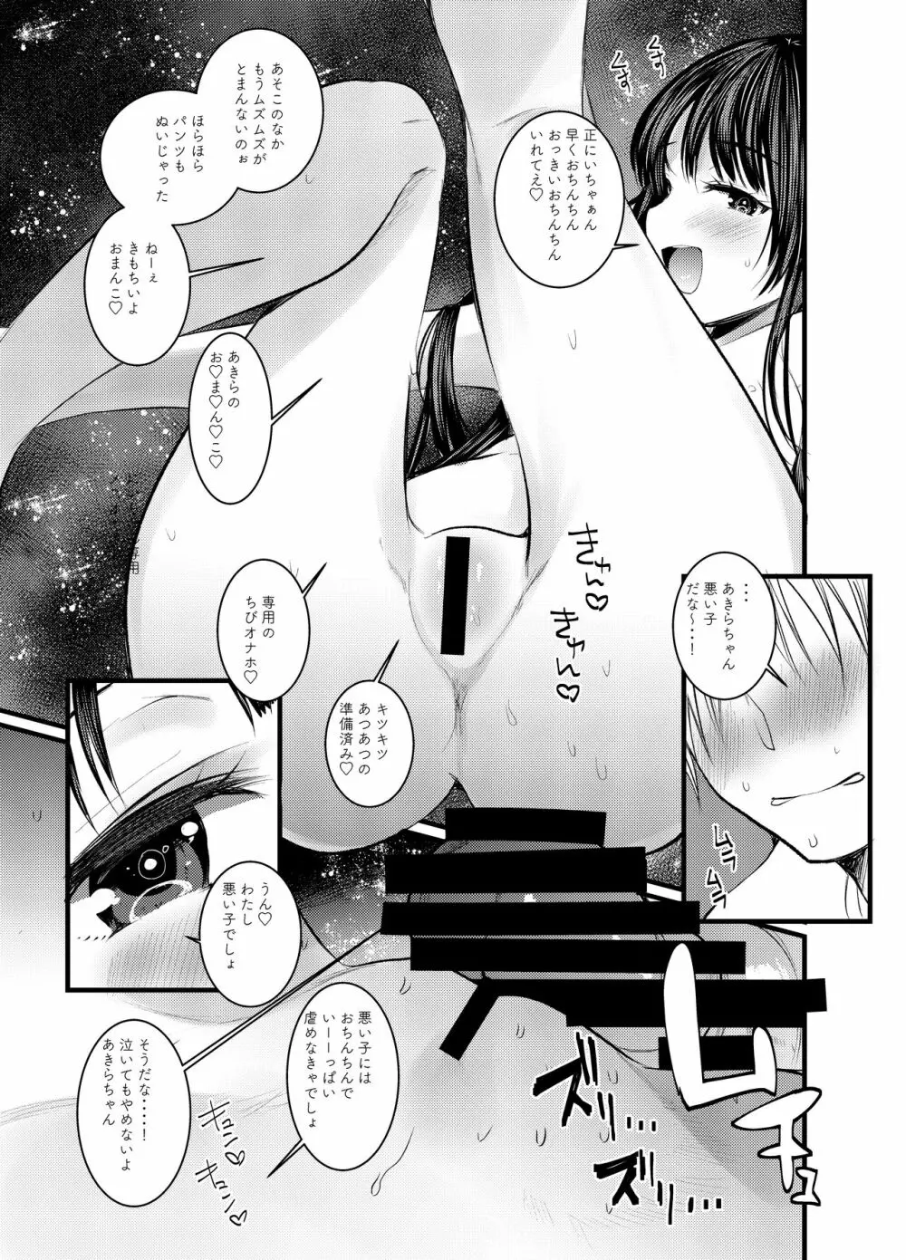 えっち大好き女の子あつめました - page31