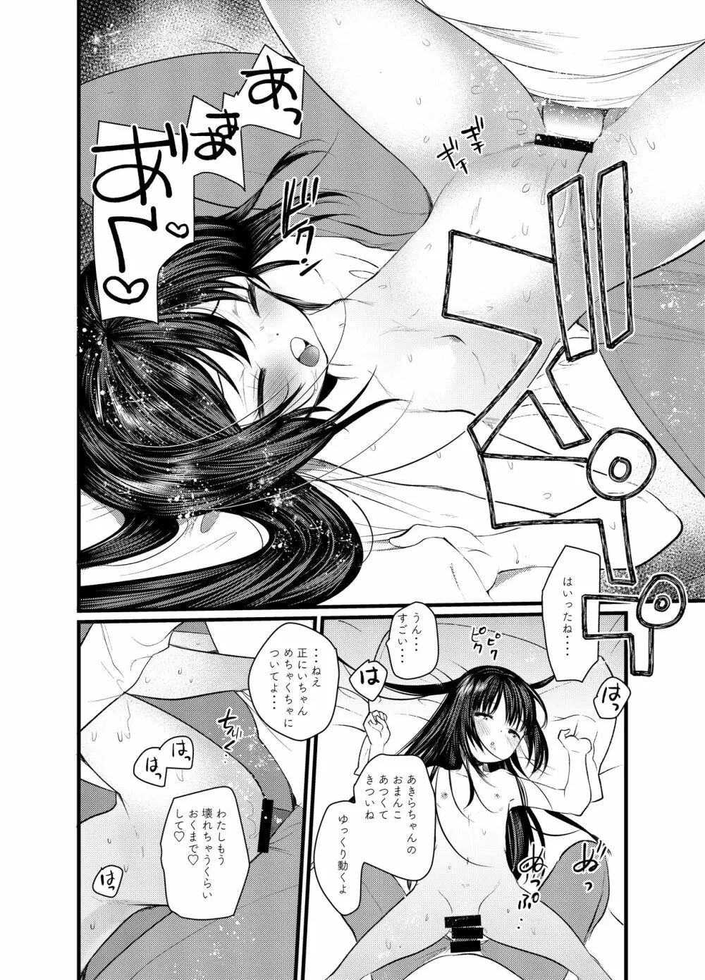 えっち大好き女の子あつめました - page32