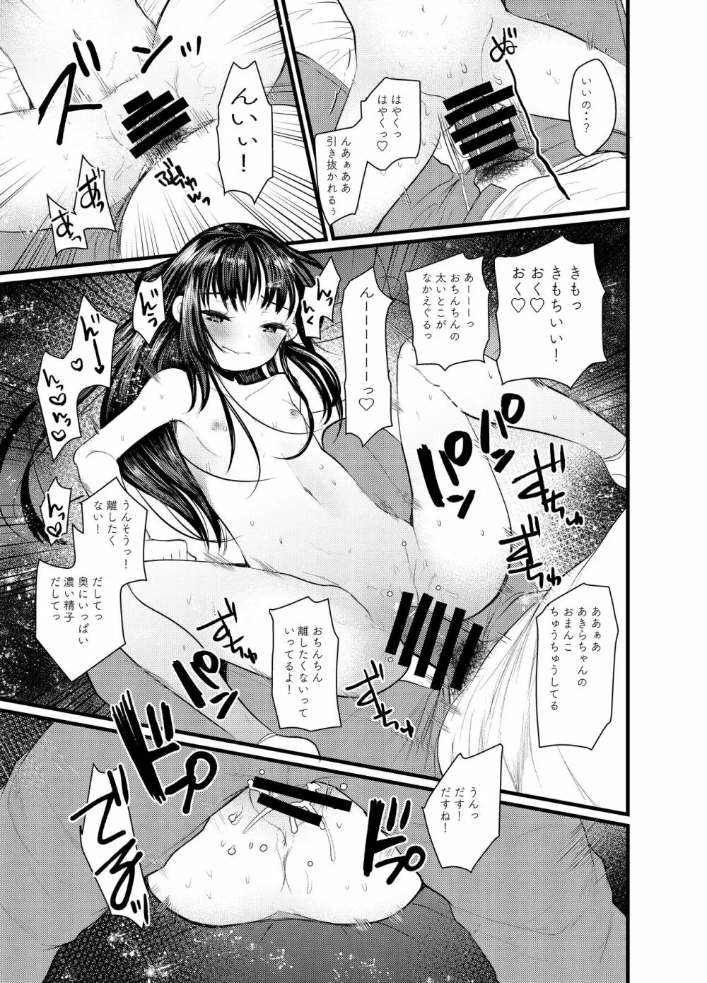 えっち大好き女の子あつめました - page33