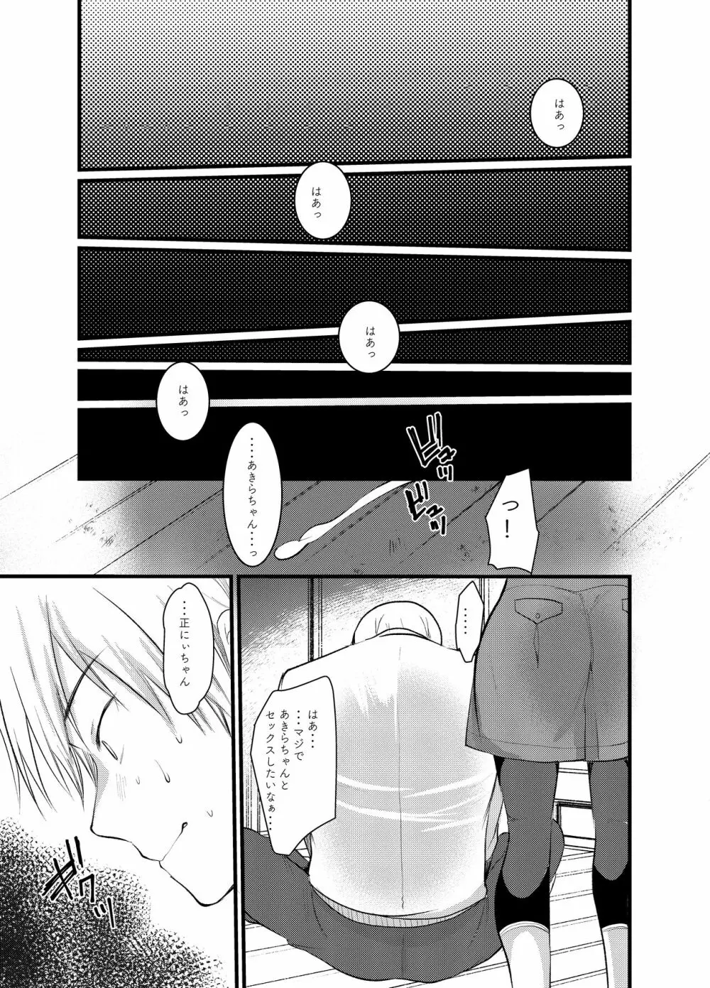 えっち大好き女の子あつめました - page35