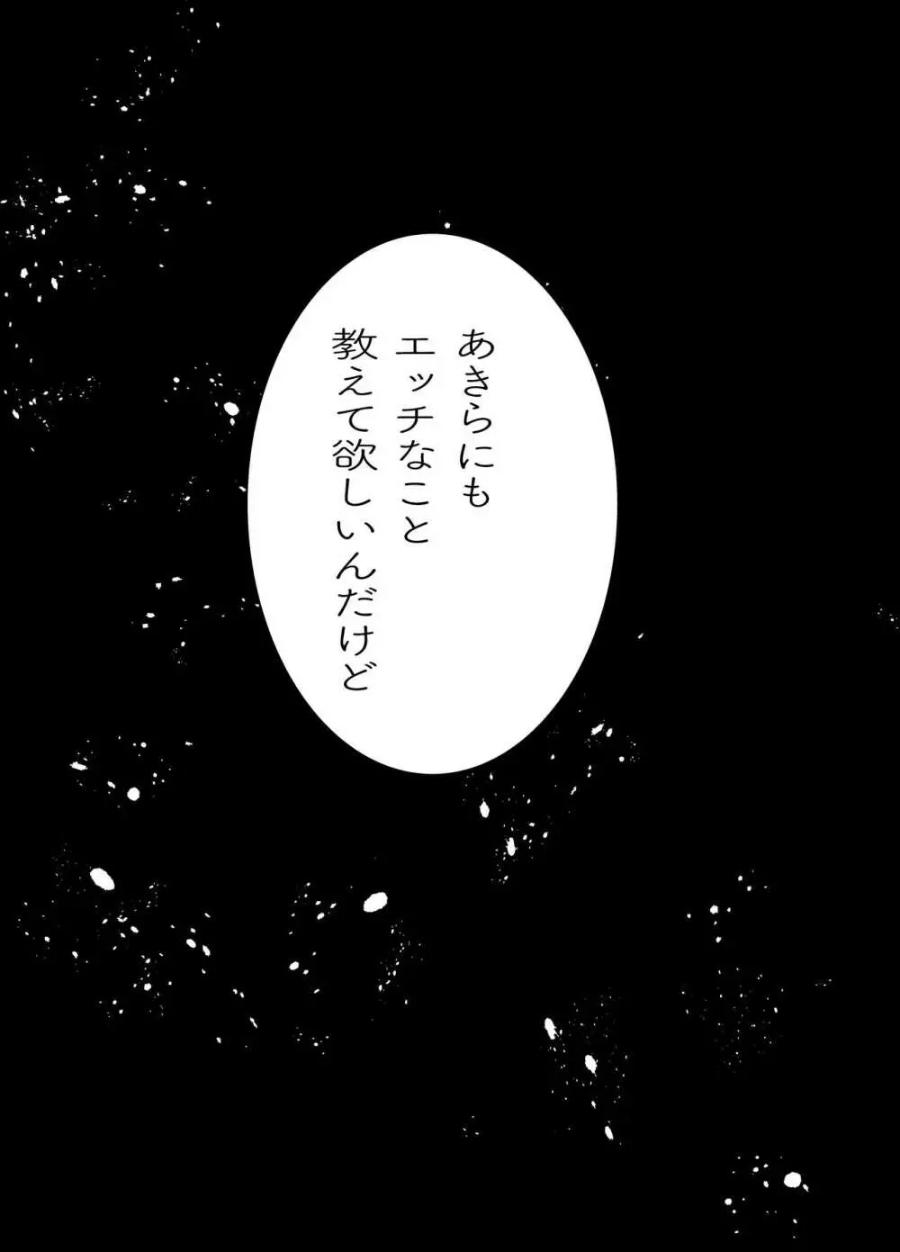 えっち大好き女の子あつめました - page37