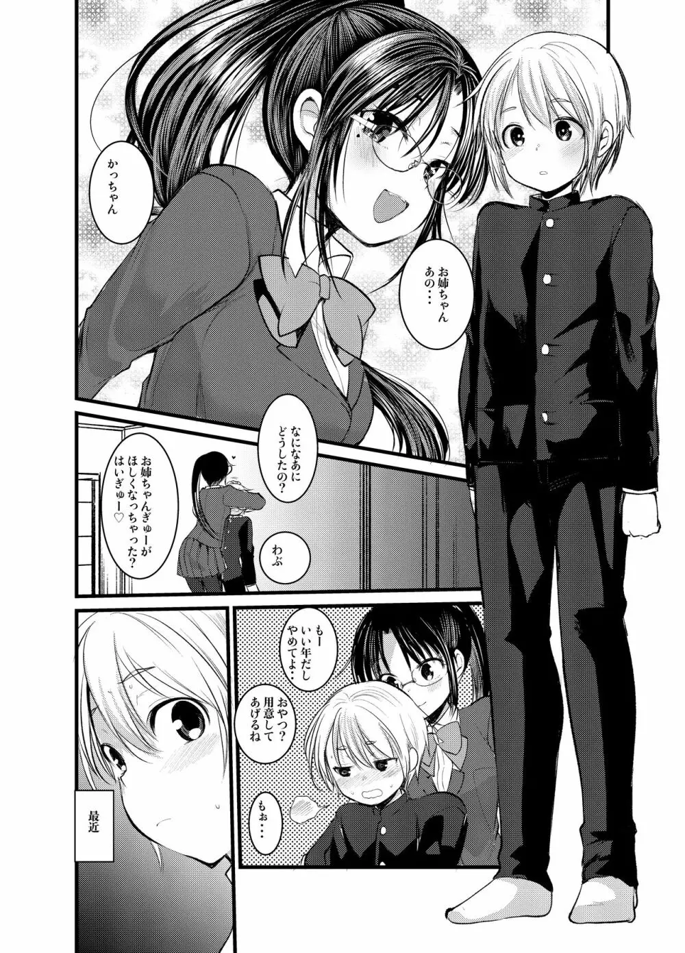 えっち大好き女の子あつめました - page46