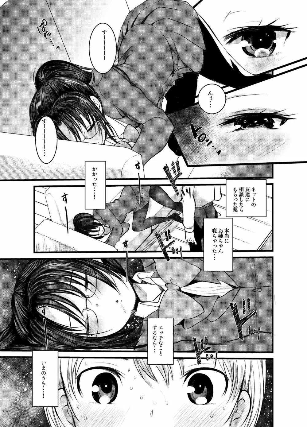 えっち大好き女の子あつめました - page49
