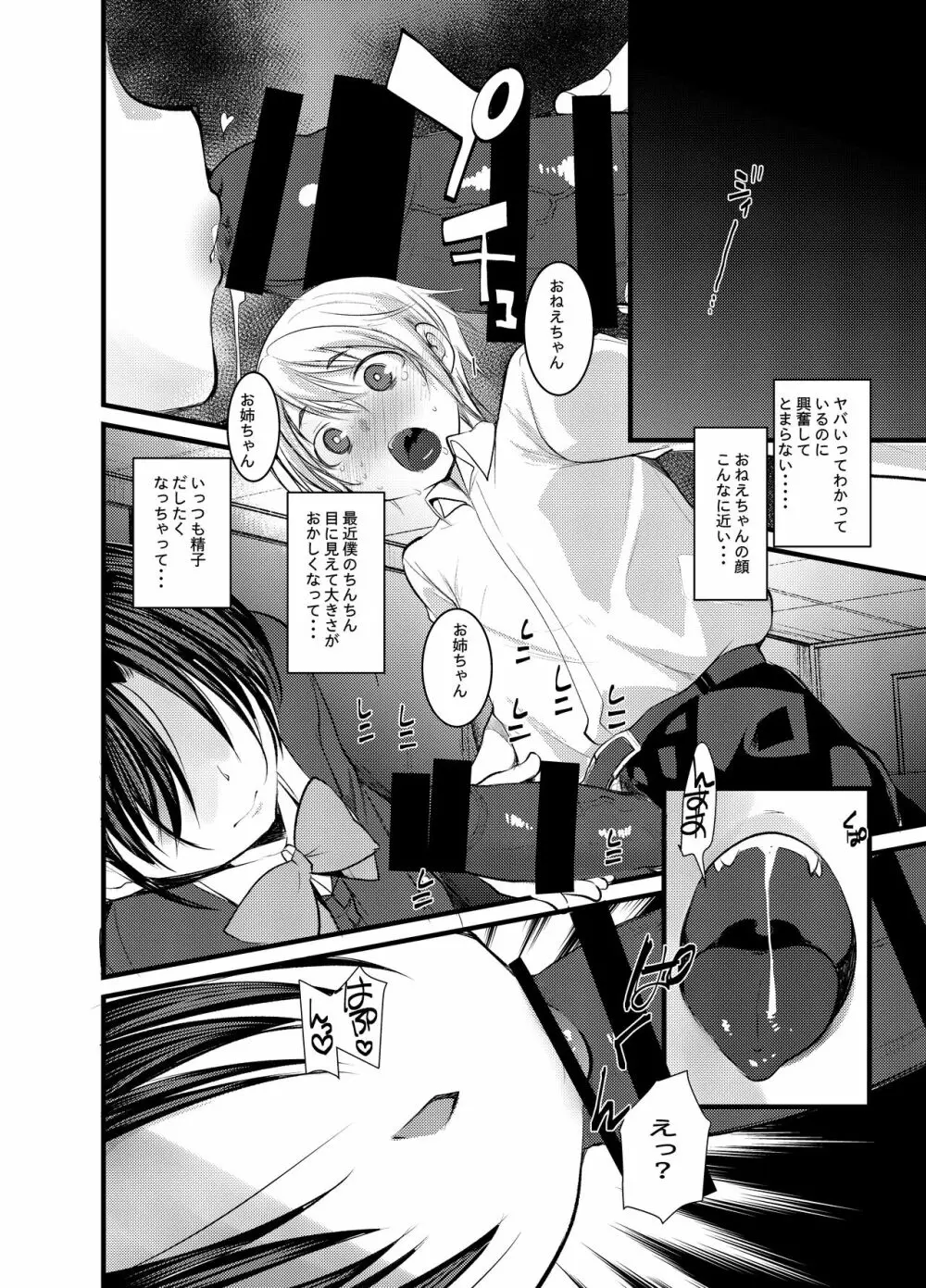 えっち大好き女の子あつめました - page50