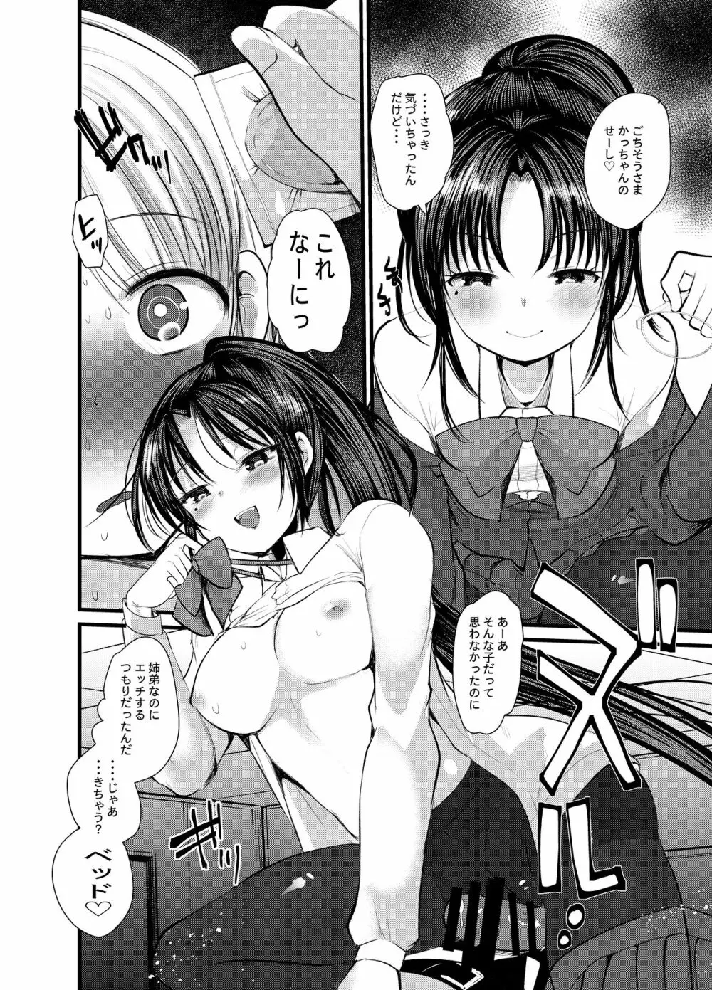 えっち大好き女の子あつめました - page52