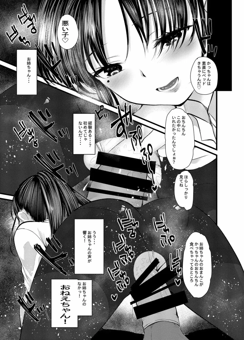 えっち大好き女の子あつめました - page53