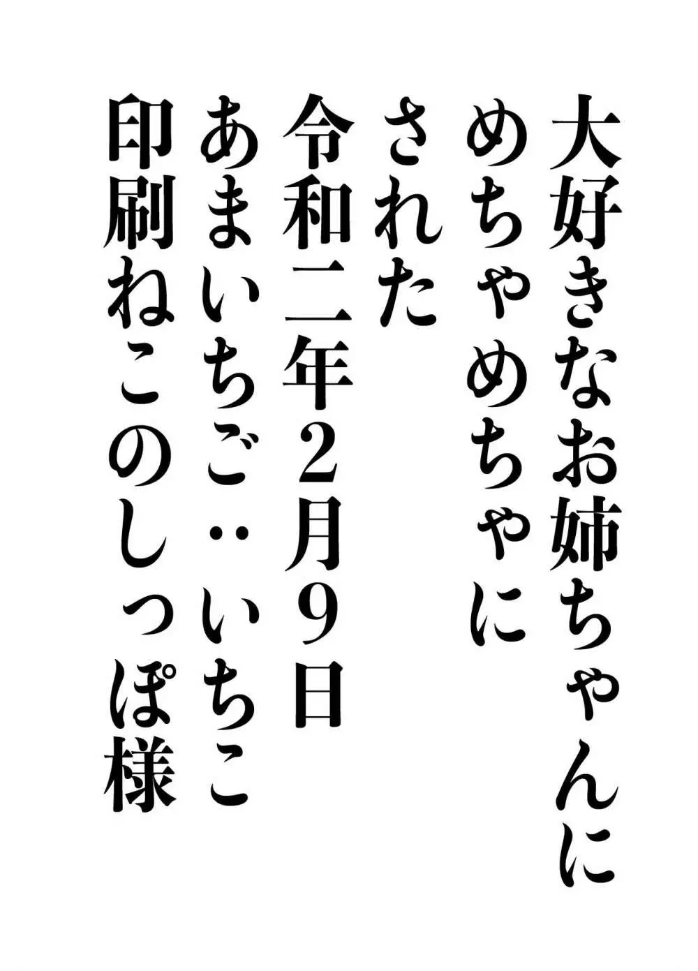 えっち大好き女の子あつめました - page58