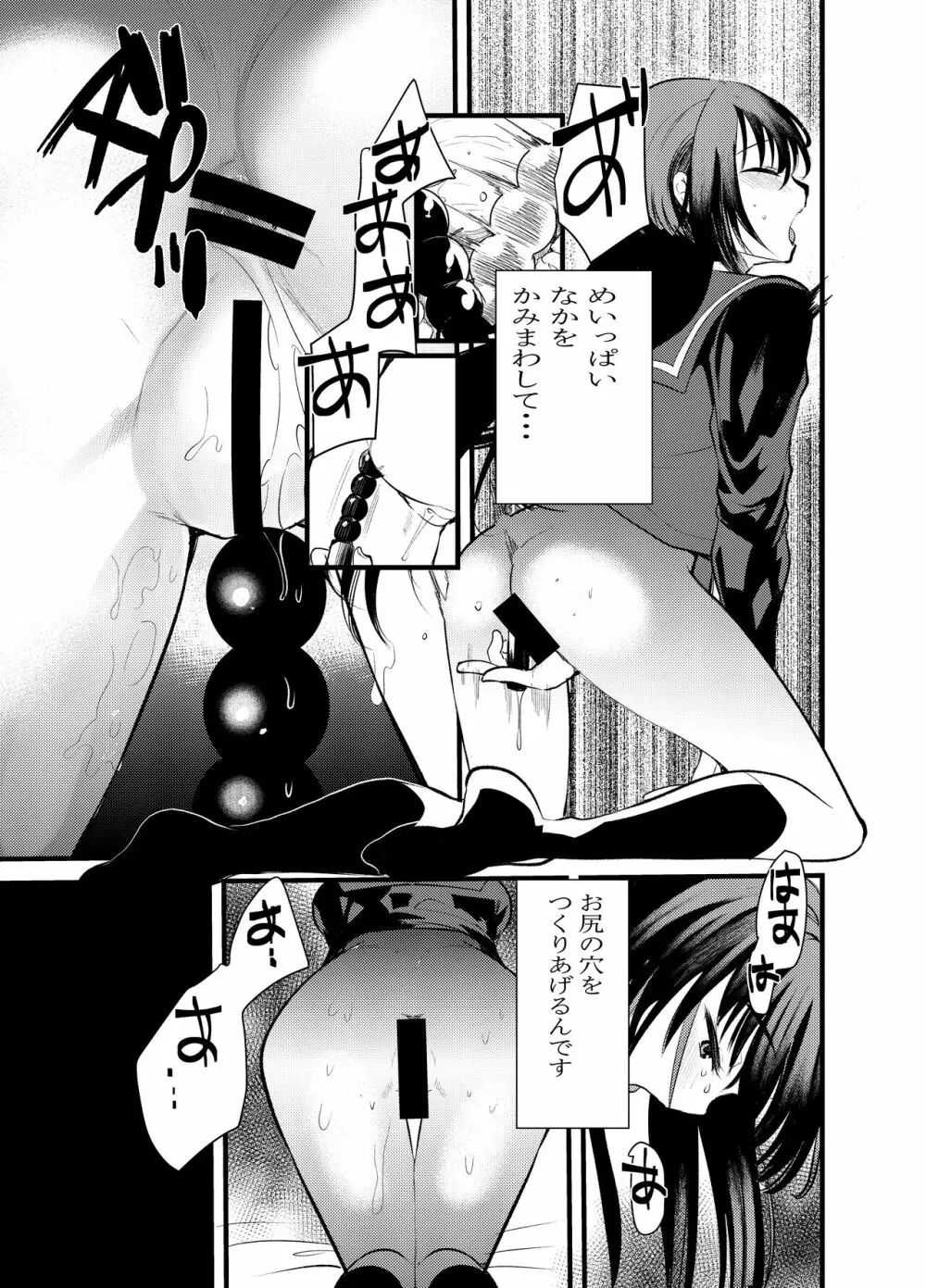 えっち大好き女の子あつめました - page7