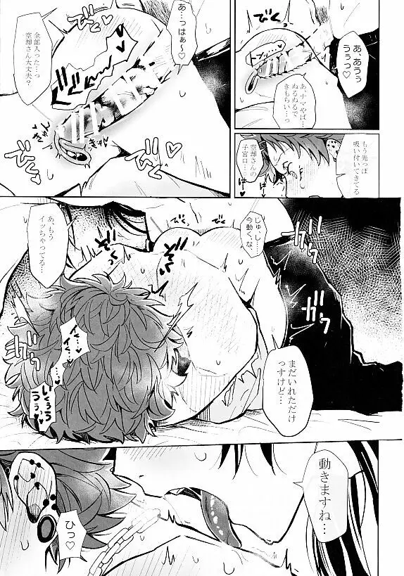 ハッピージャムジャム - page14