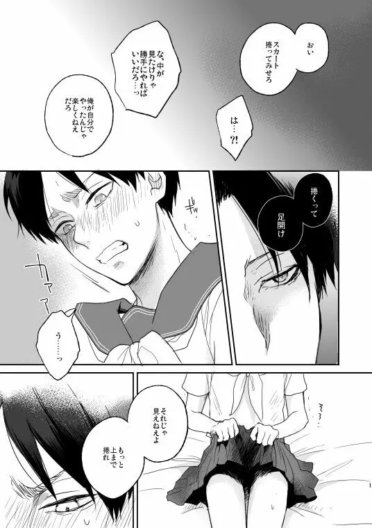Like a girl - page12