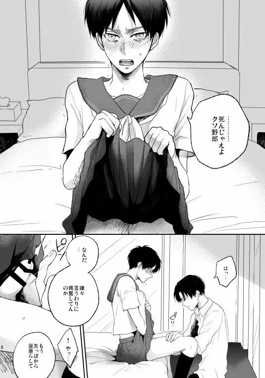 Like a girl - page13