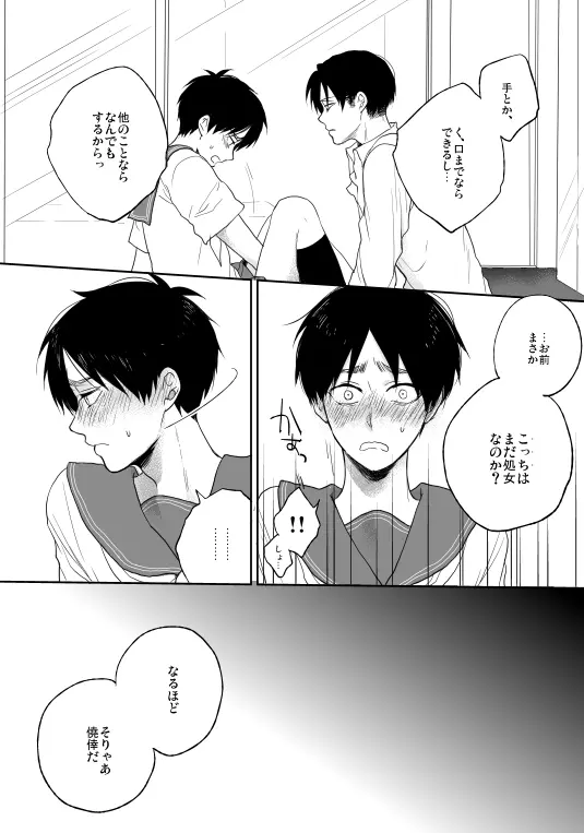 Like a girl - page17
