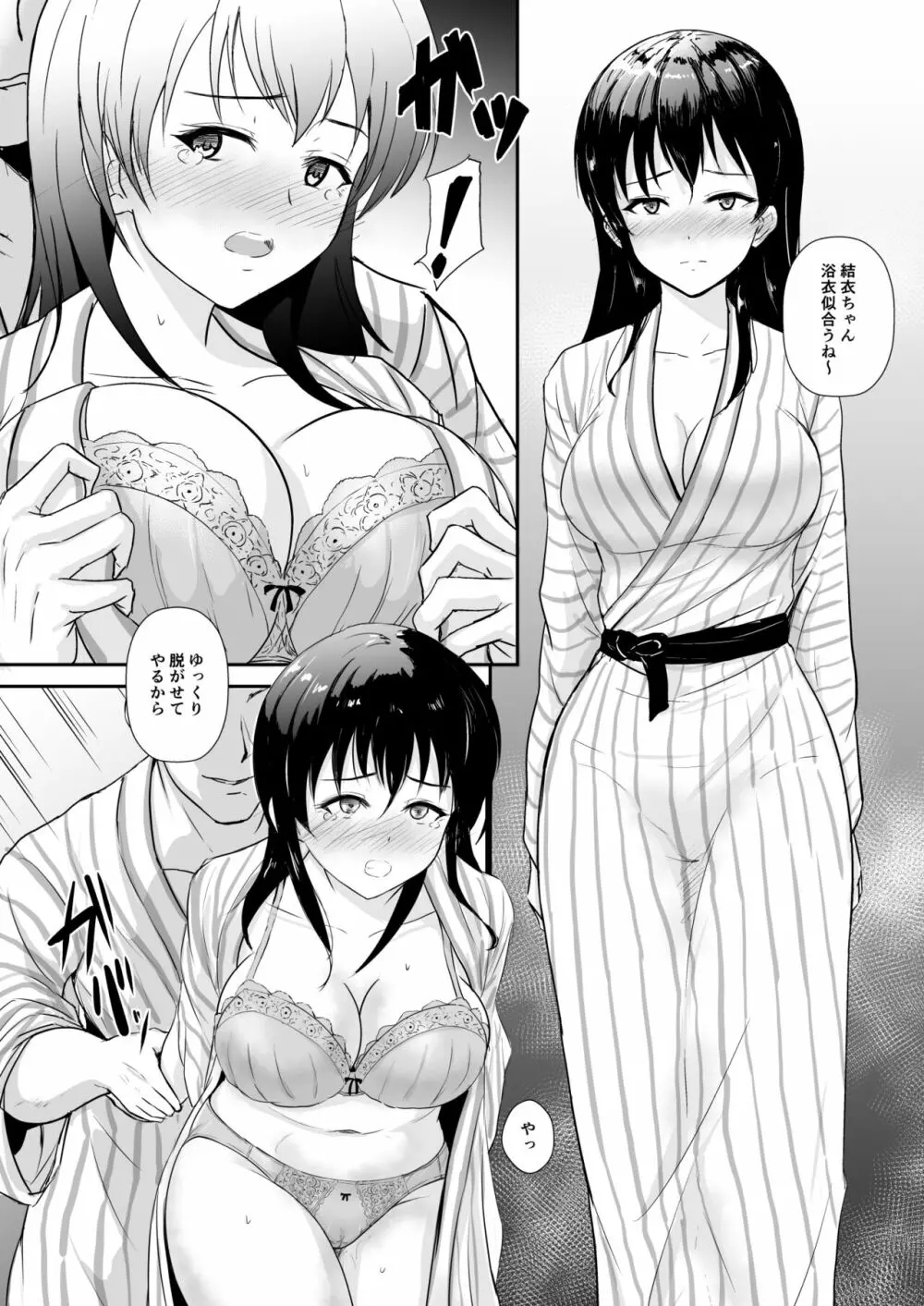 彼女は湯けむりの中で寝取られる - page28
