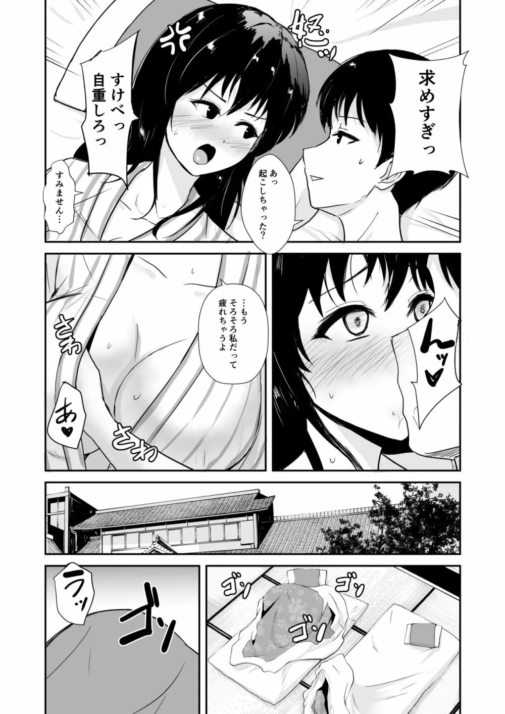 彼女は湯けむりの中で寝取られる - page37