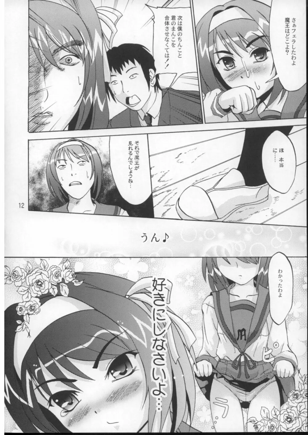 涼宮ハルヒのいぢ - page11