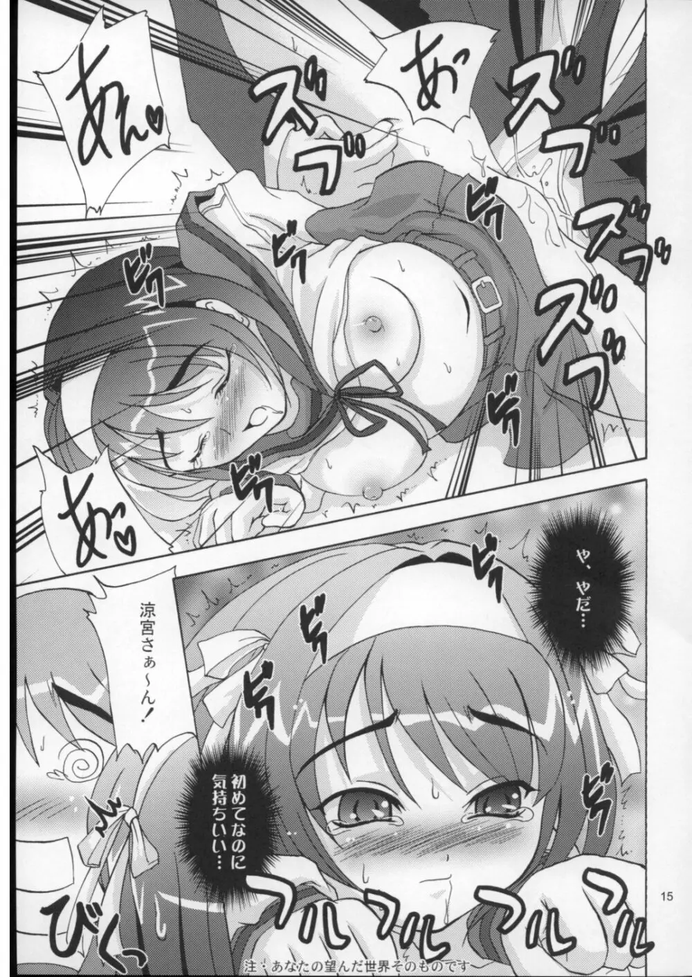 涼宮ハルヒのいぢ - page14