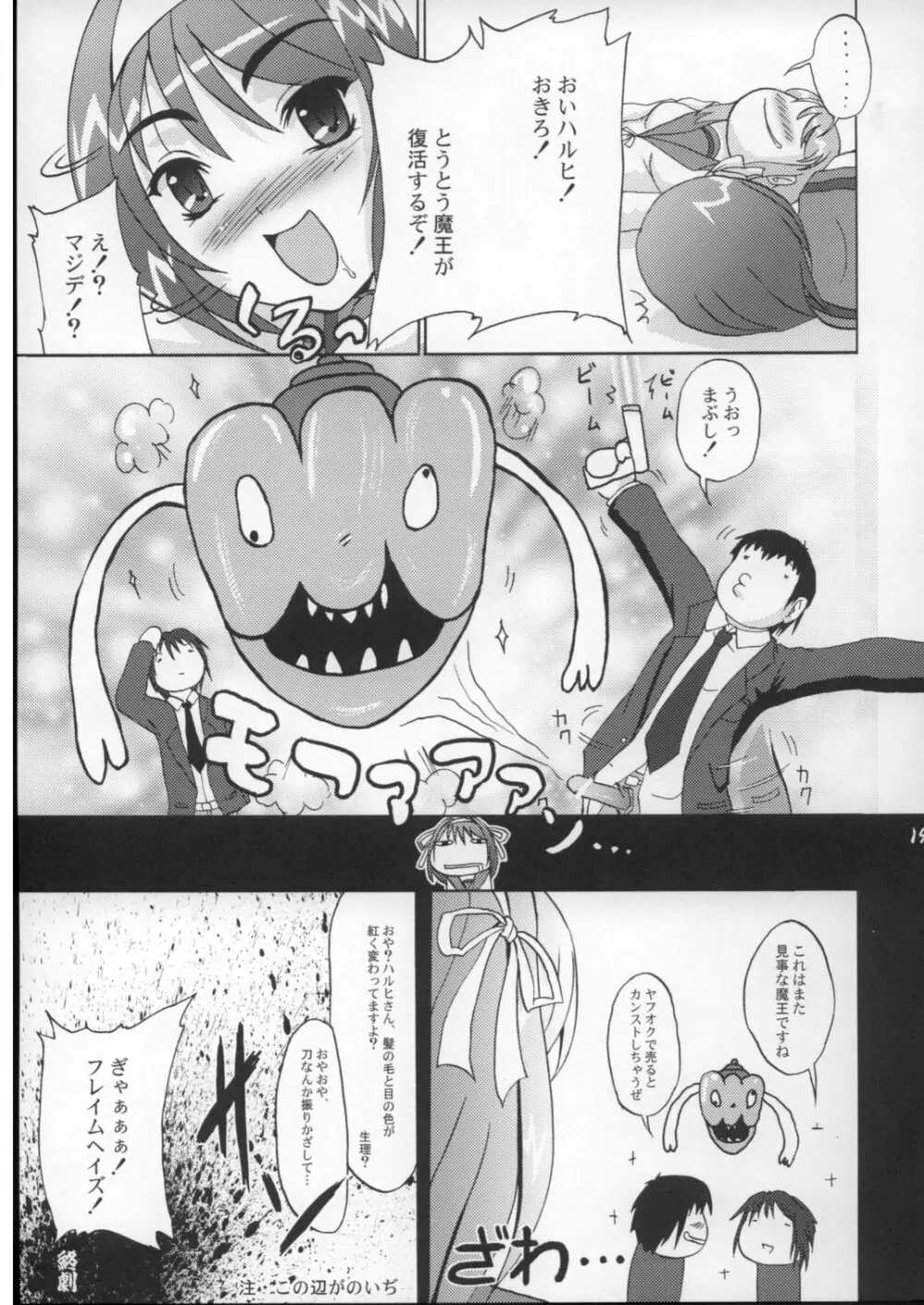 涼宮ハルヒのいぢ - page18