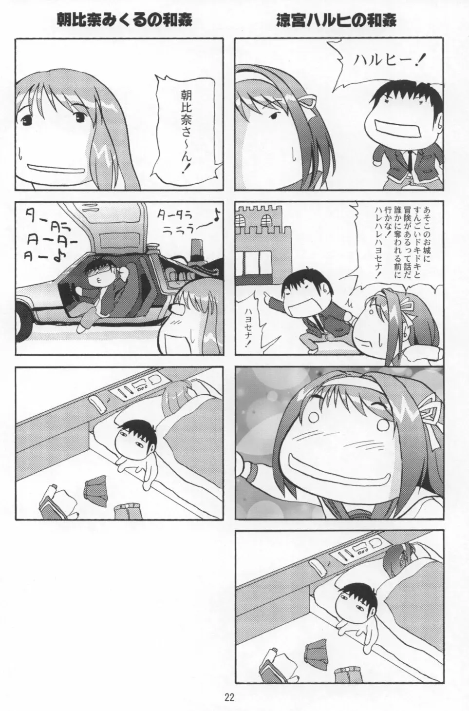 涼宮ハルヒのいぢ - page21