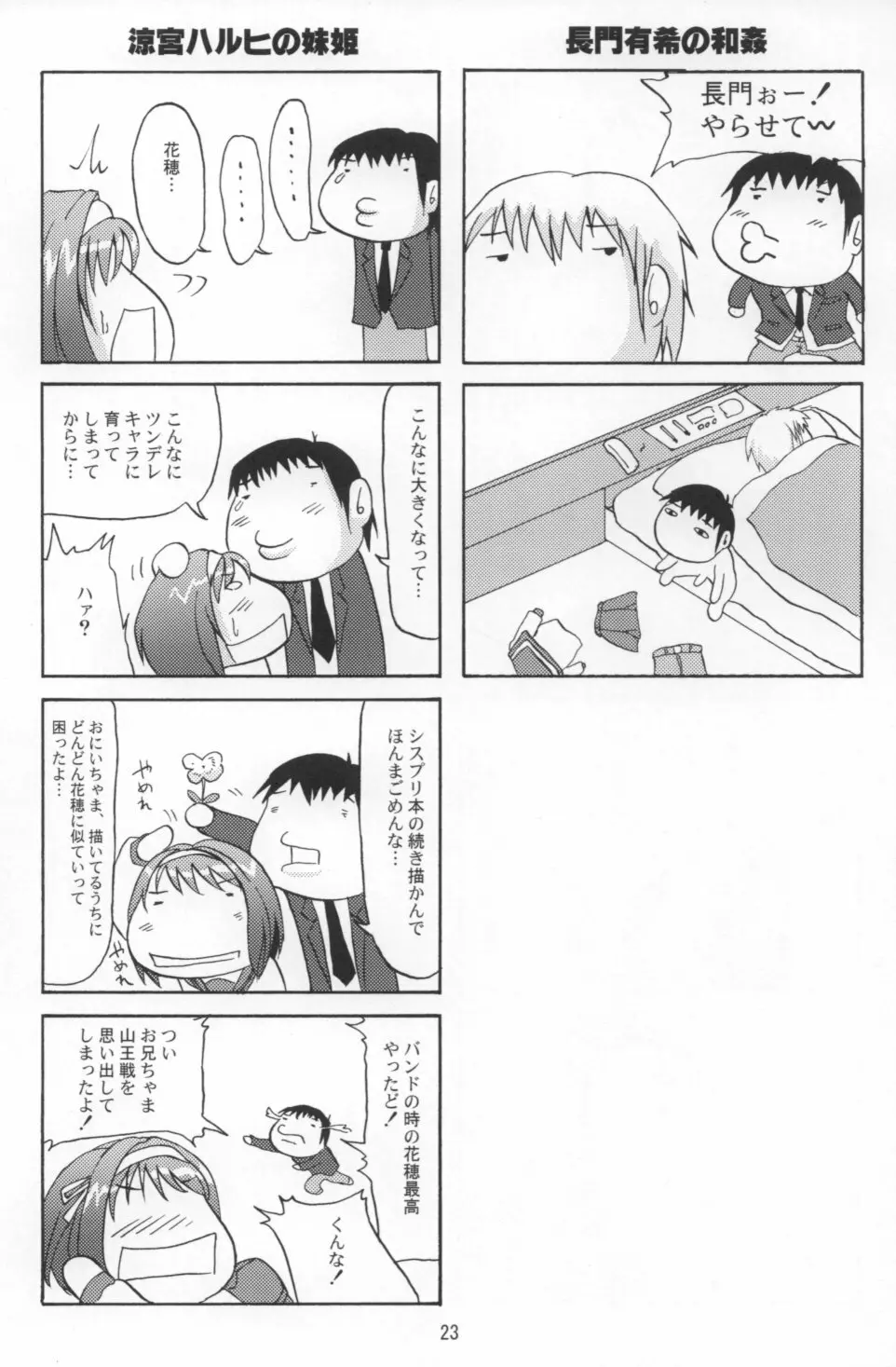 涼宮ハルヒのいぢ - page22