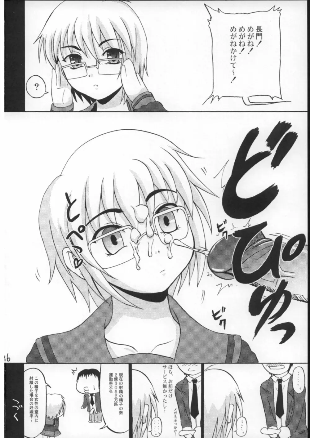 涼宮ハルヒのいぢ - page25