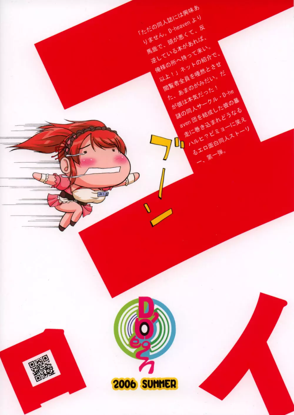 涼宮ハルヒのいぢ - page26