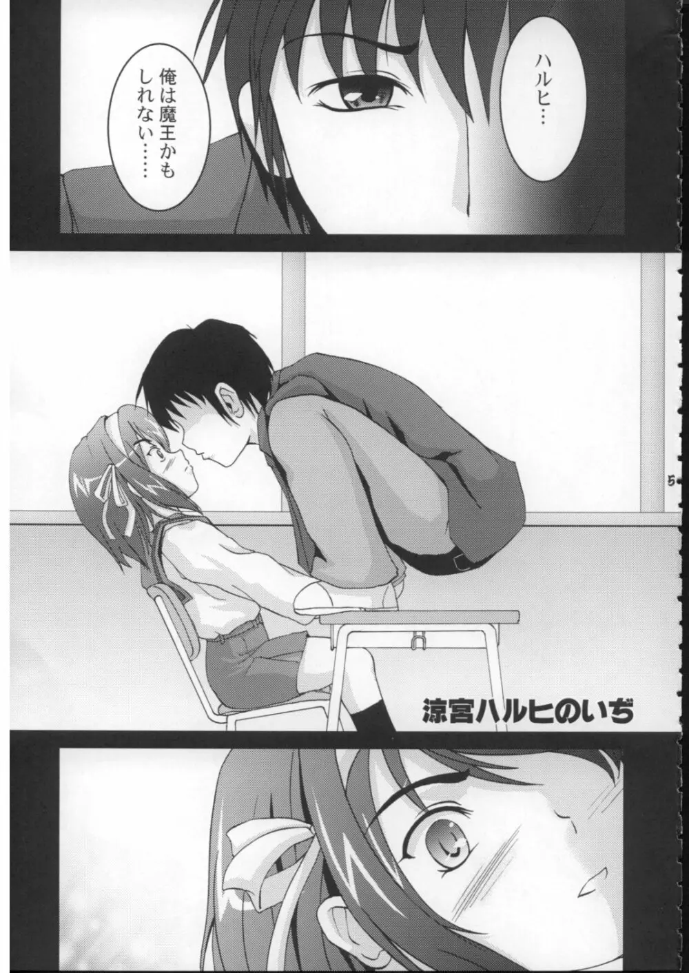 涼宮ハルヒのいぢ - page4