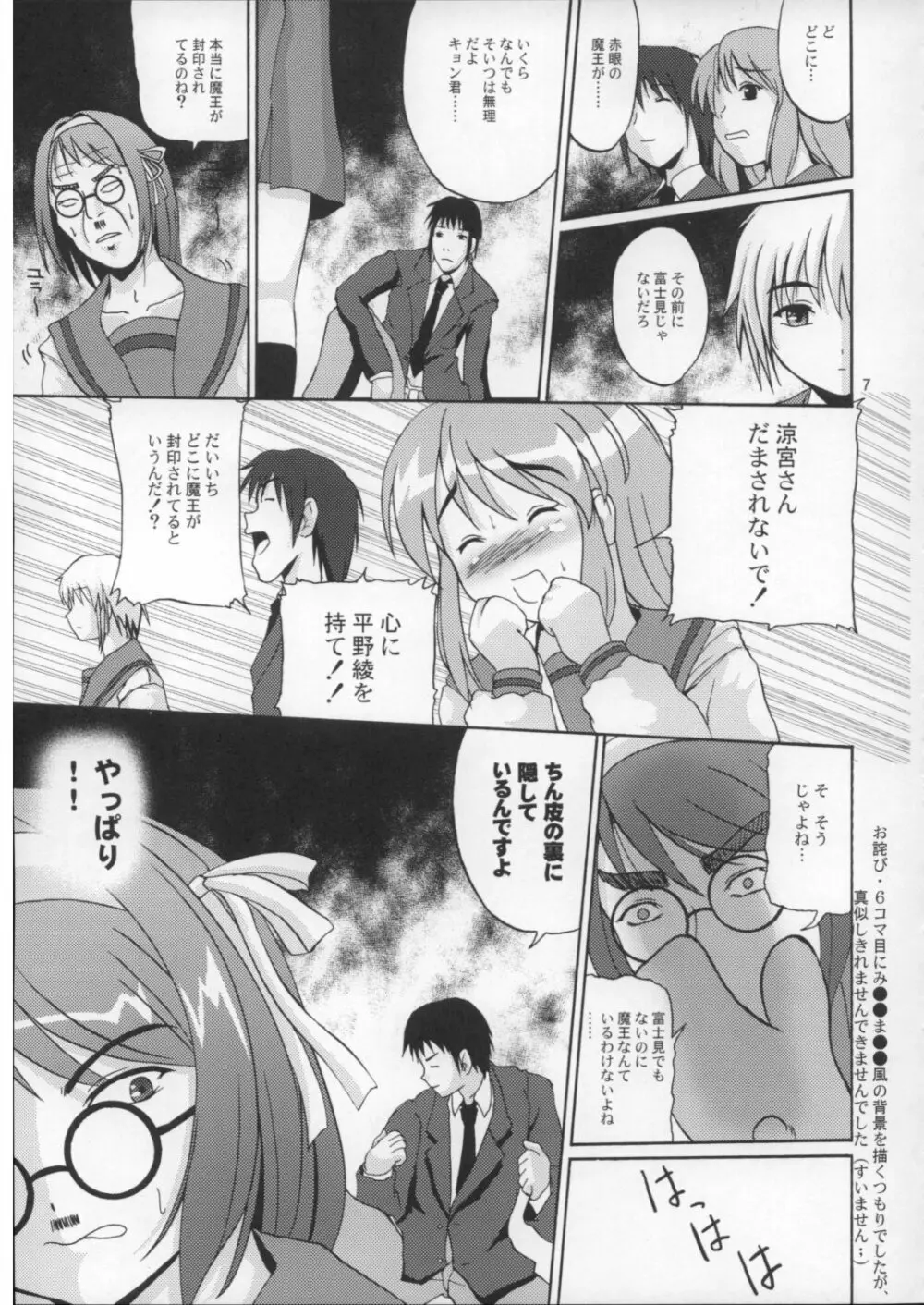 涼宮ハルヒのいぢ - page6
