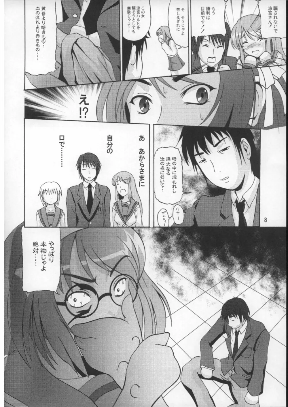 涼宮ハルヒのいぢ - page7