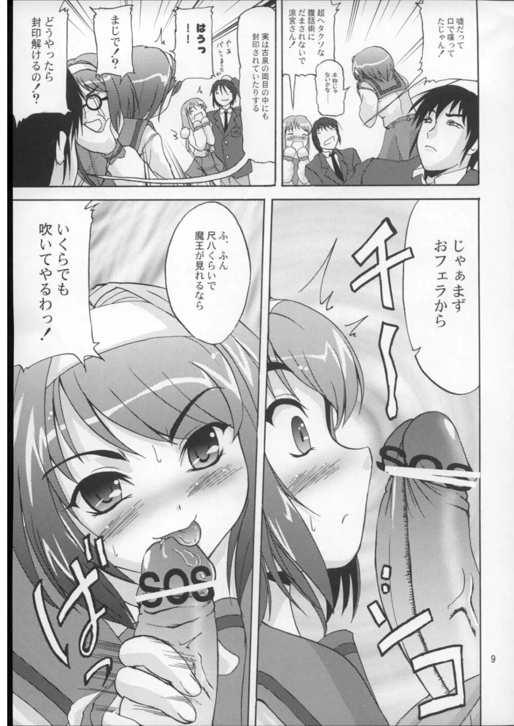 涼宮ハルヒのいぢ - page8