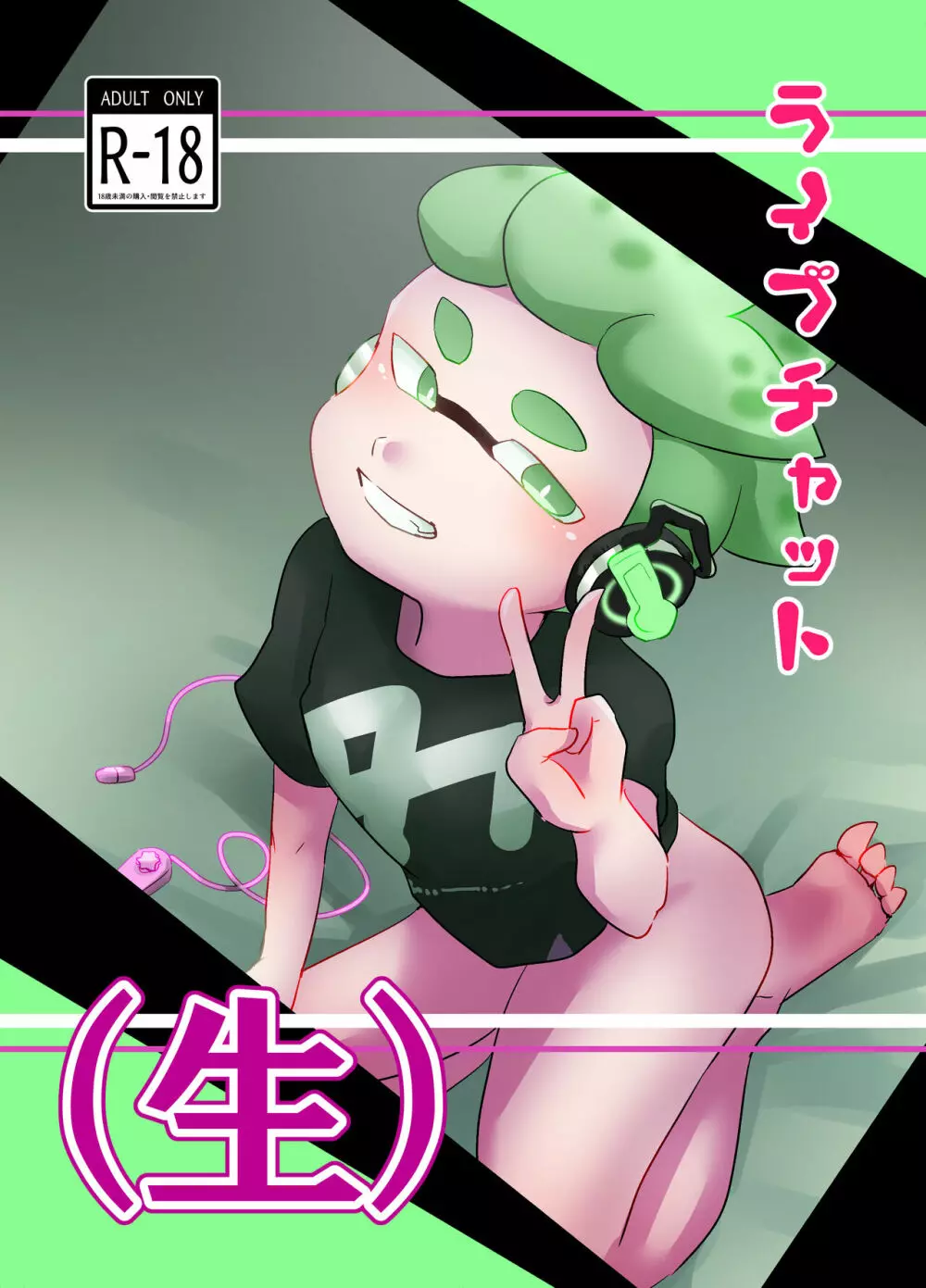 ライブチャット(生)