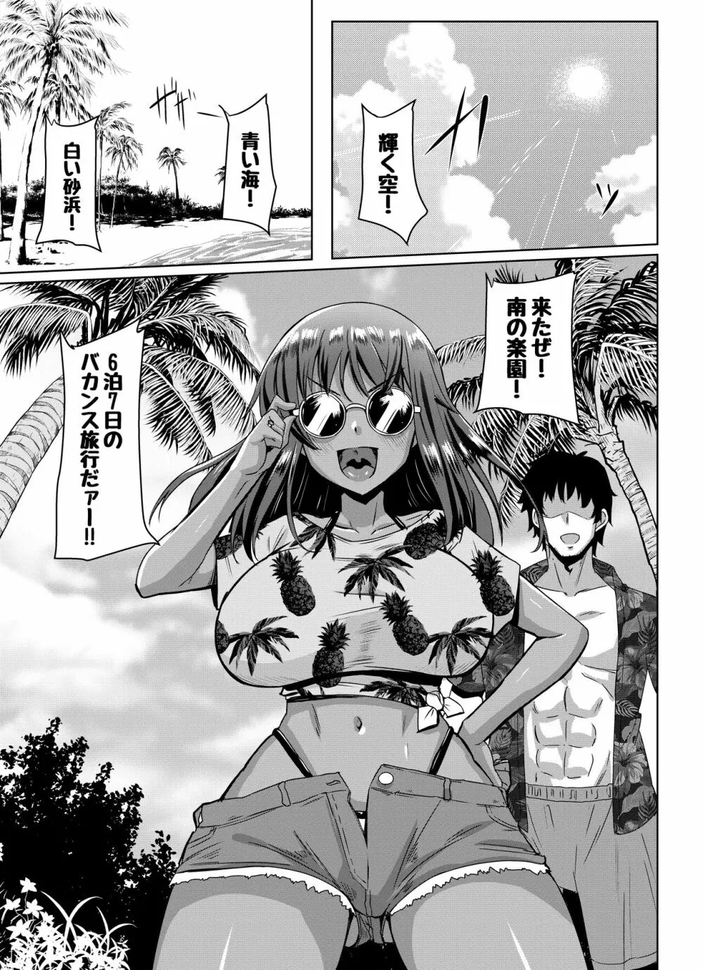 シタラブ3 - page2
