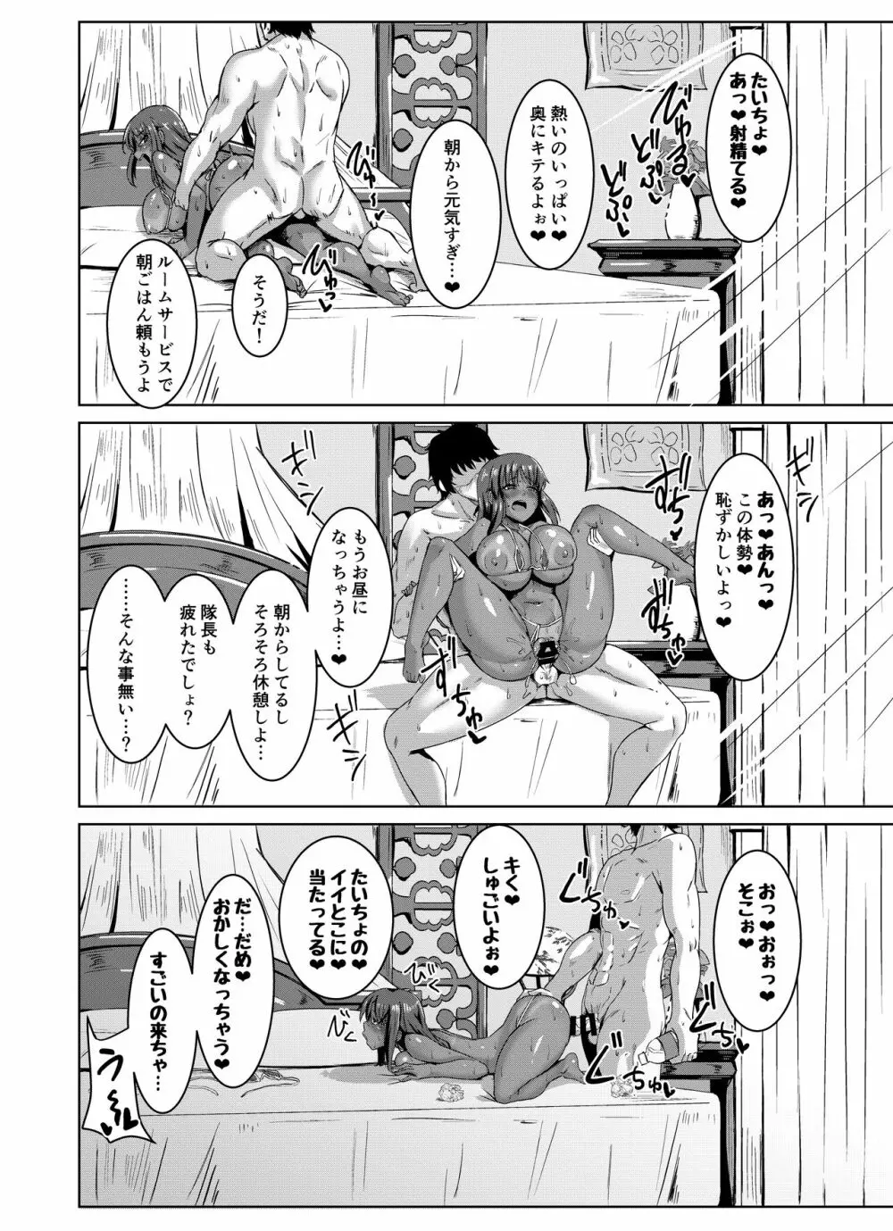 シタラブ3 - page23