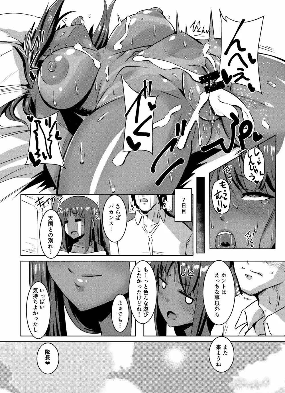 シタラブ3 - page25