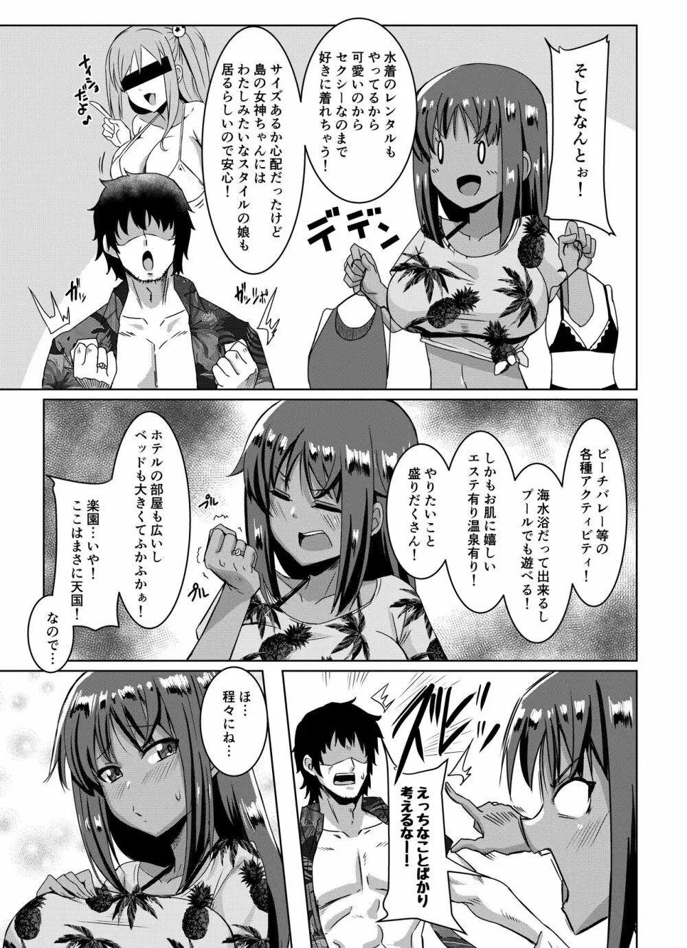 シタラブ3 - page4