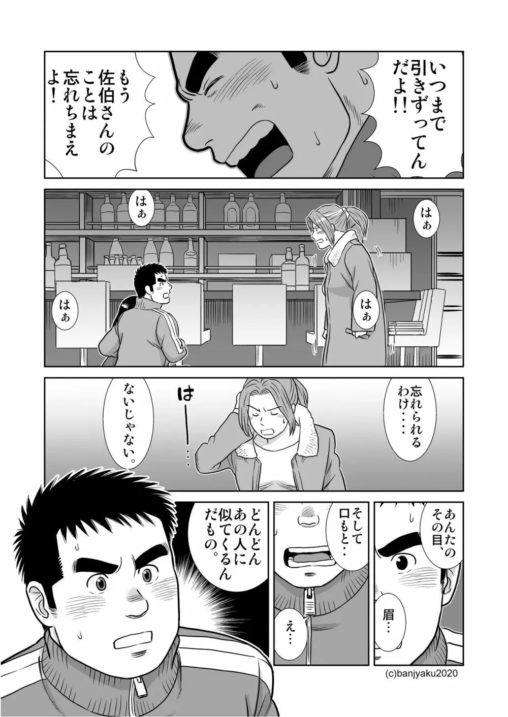 うなばらバタフライ 9 - page36