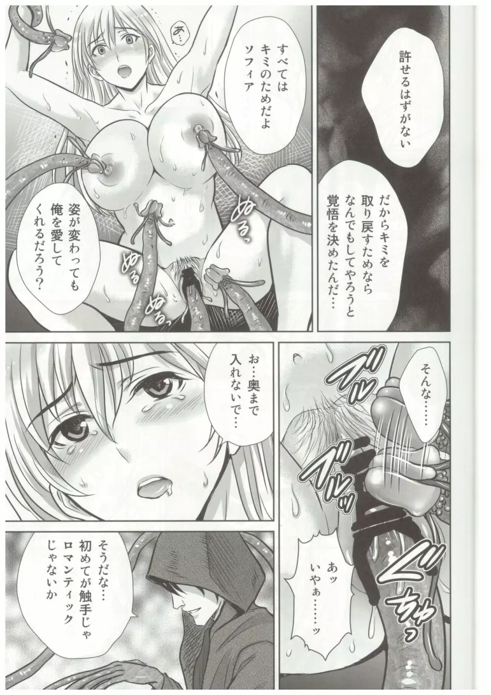 触手王女の絶望 - page10