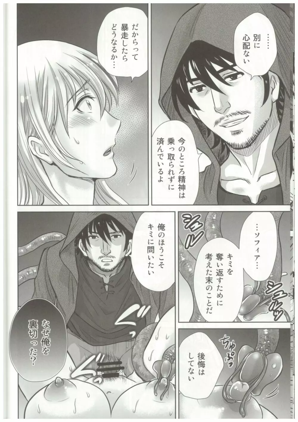 触手王女の絶望 - page15