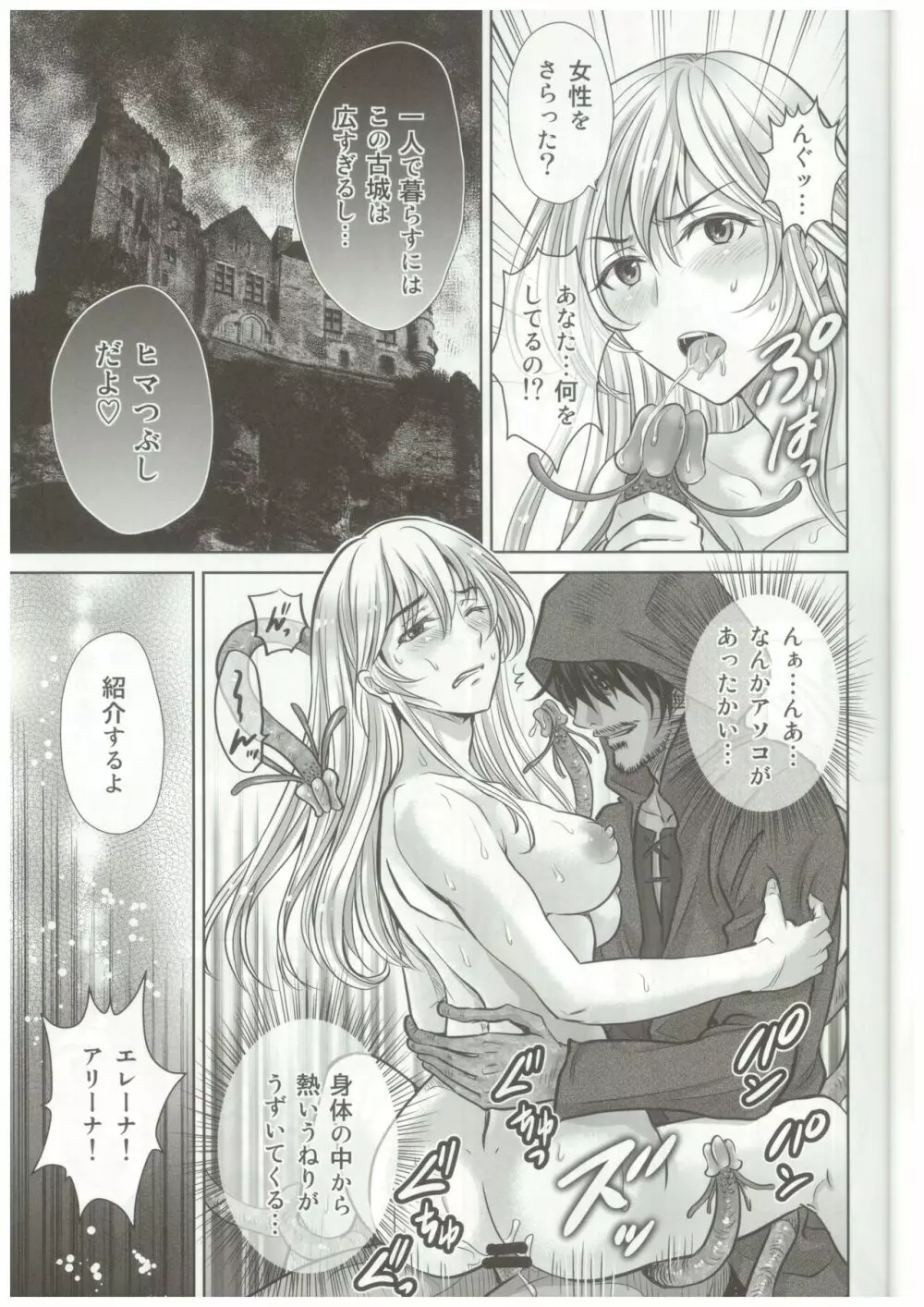 触手王女の絶望 - page18