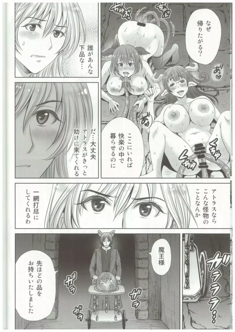 触手王女の絶望 - page23