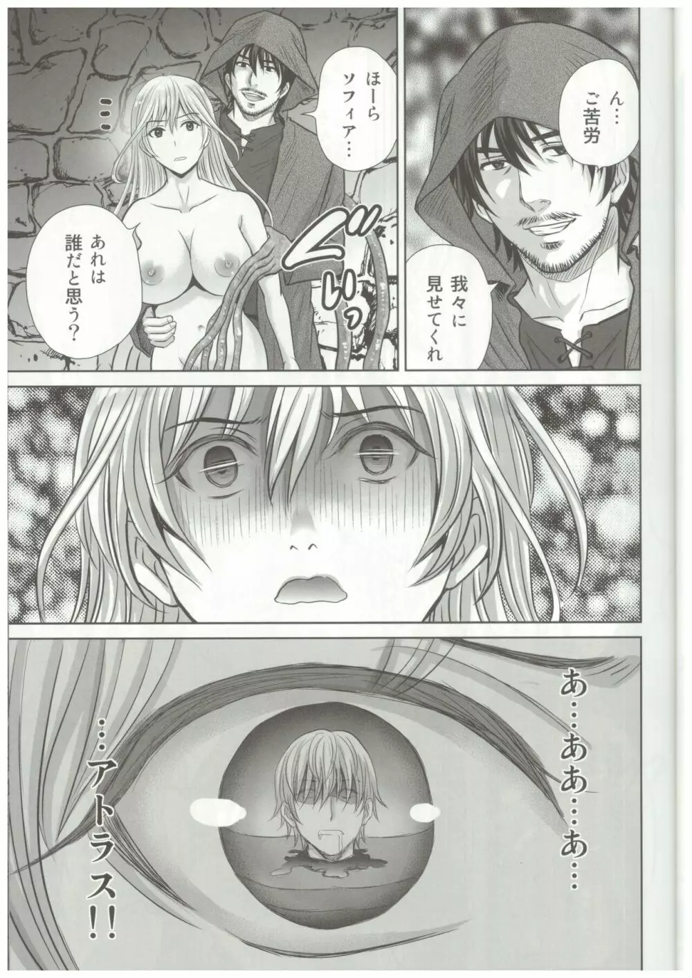 触手王女の絶望 - page24
